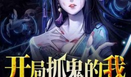 吃瓜抓鬼小说,吃瓜群众意外卷入捉鬼奇谭